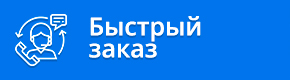 Быстрый заказ специалистов