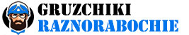 Сервис gruzchiki-raznorabochie.by